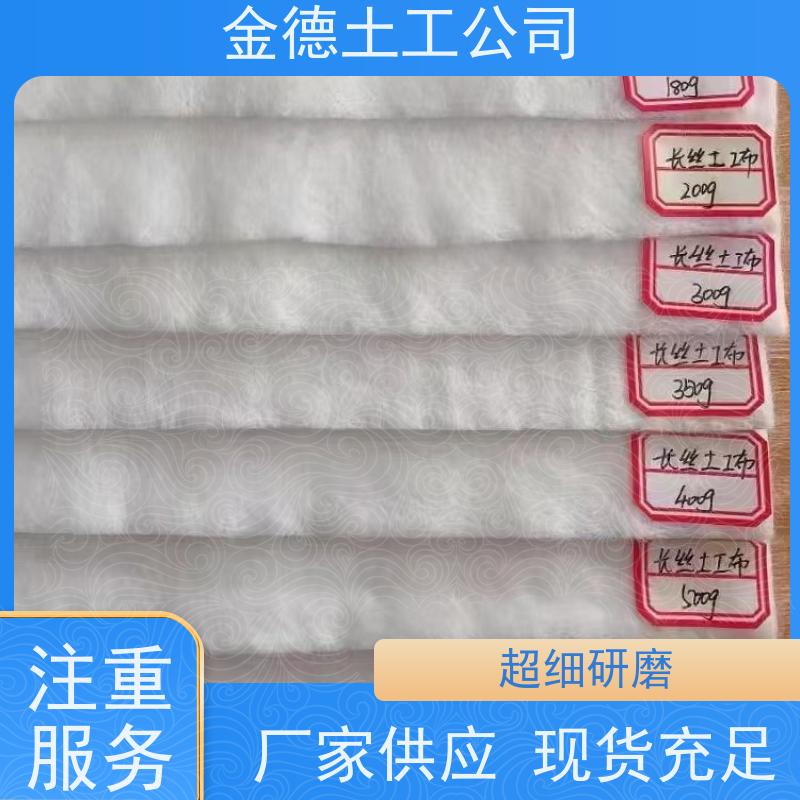 金德 非织造600g丙纶长丝土工布 保持排水永通畅 河道整治护底基