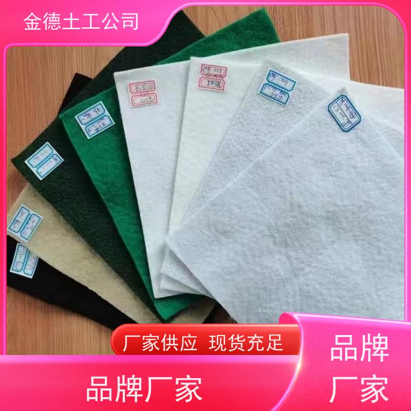 金德 非织造400g丙纶长丝土工布 透水性能极优异 路基路面排水层