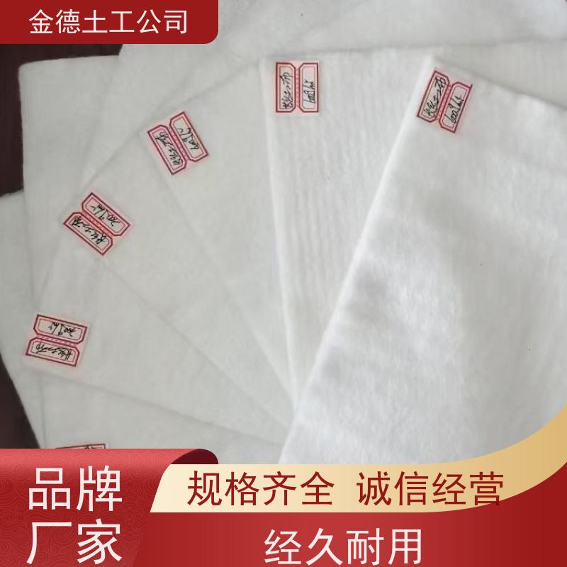 金德 丙纶长丝防粘土工布300g 抗拉强度特别高 水闸工程之基础