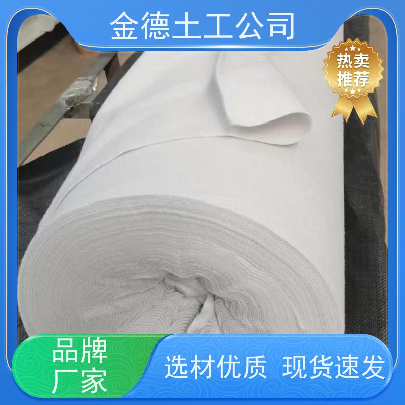 金德 非织造700g丙纶长丝土工布 耐久耐候寿命长 港口码头堆场基