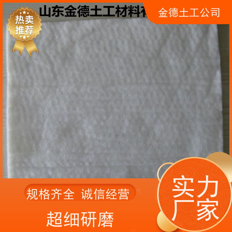 金德 涤纶长丝纺粘针刺土工布150g 防止颗粒流失好 河道整治护底基