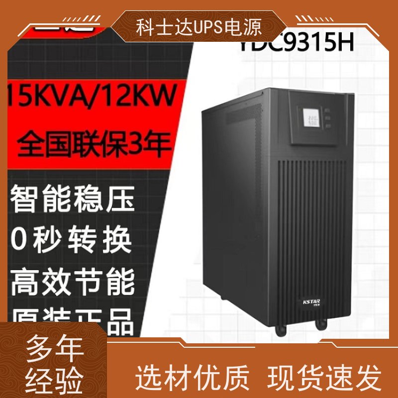 科士达UPS工厂 YDC3320 单进单出 外接蓄电池 质量保证 库存充足