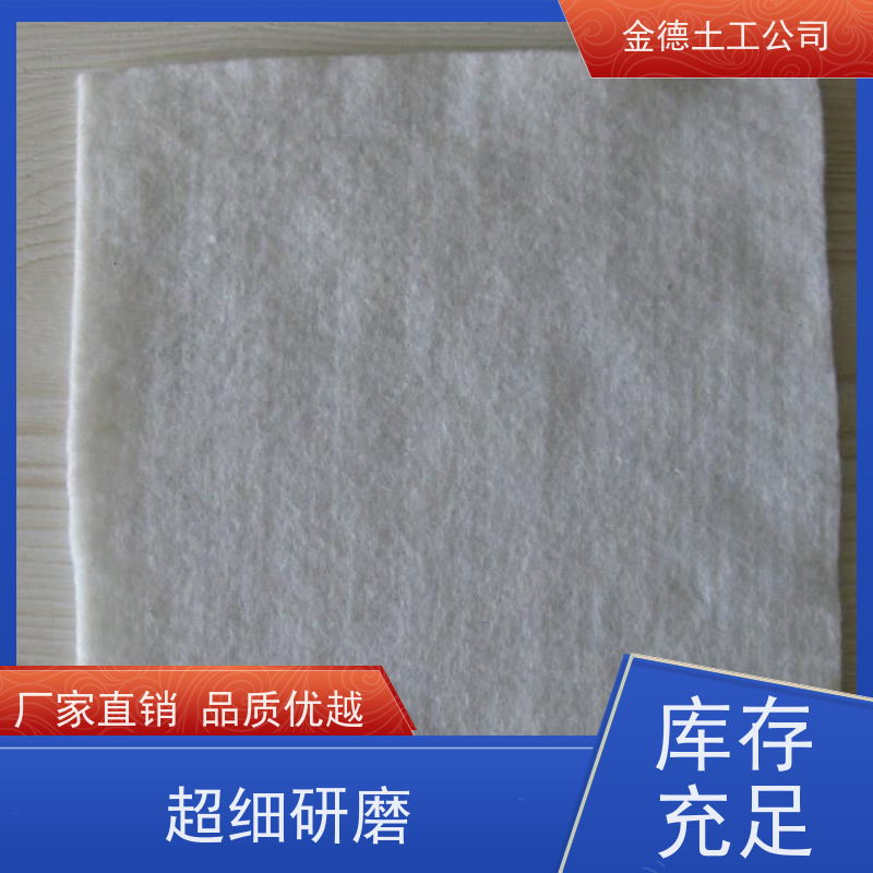 金德 非织造700g丙纶长丝土工布 有效防止管涌现 机场跑道基础层
