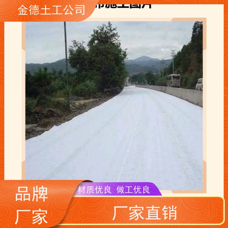 金德 非织造300g丙纶长丝土工布 导水排水效率高 污水处理池地基