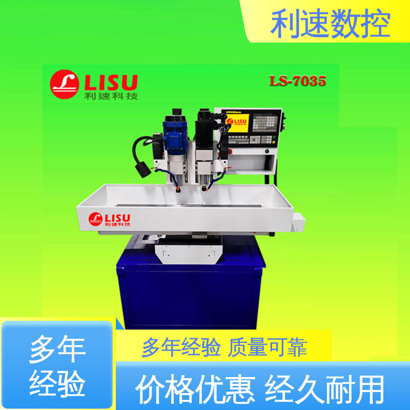 质量保障 专业制造 钻孔攻牙一体机 拥有监测反馈保护功能 利速数控
