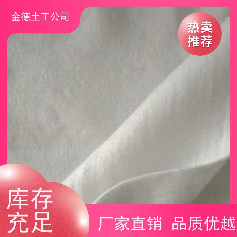 金德 非织造500g丙纶长丝土工布 耐磨损性能出色 渗滤液收集导排