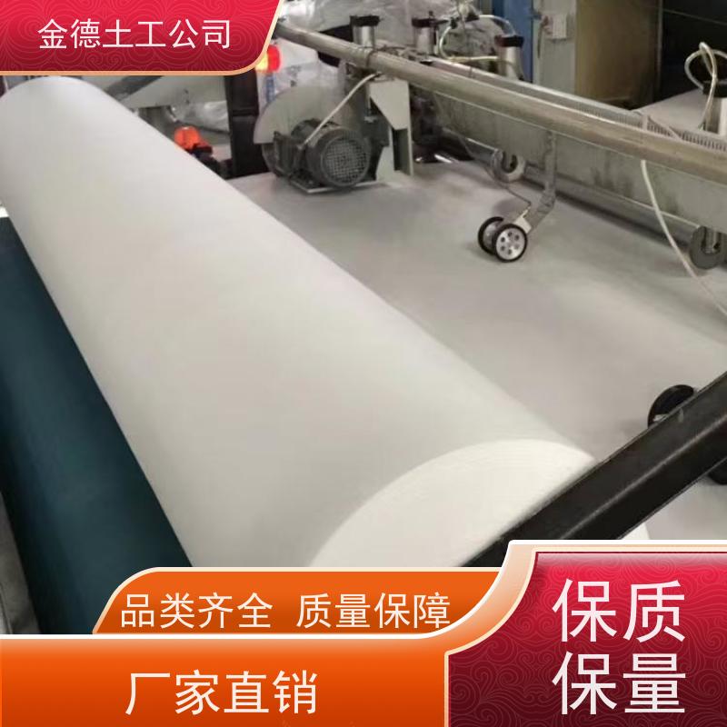 金德 丙纶长丝防粘土工布400g 克重规格可选择 围堰工程隔离层