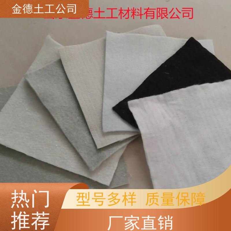 金德 涤纶长丝纺粘针刺土工布200g 耐化学腐蚀性强 防汛抢险堵管涌