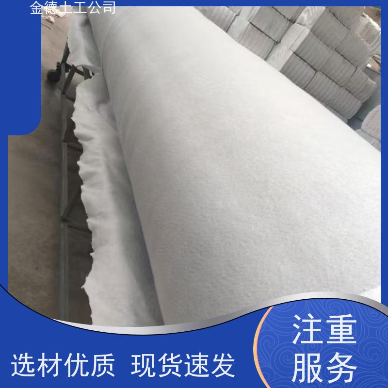金德 丙纶长丝防粘土工布150g 防止颗粒流失好 水库库区防渗辅