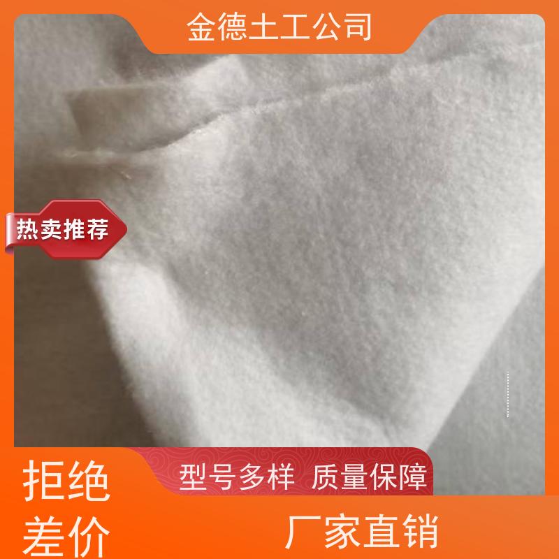 金德 非织造200g丙纶长丝土工布 透水性能极优异 河道整治护底基