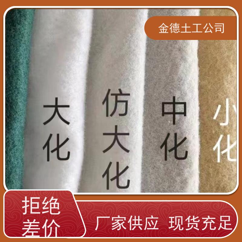 金德 非织造400g丙纶长丝土工布 蠕变性能较优良 江海堤坝的加固层
