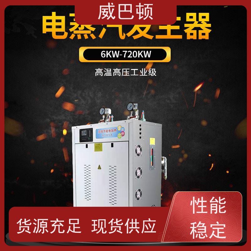  化工生产 高压7公斤 免备案 216KW电蒸汽发生器