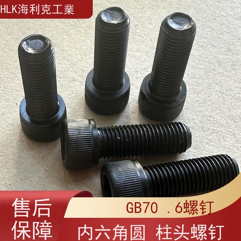 海利克精密工業 ISO 12474-2010 内六角圆柱头螺钉4.8级 M16 M8