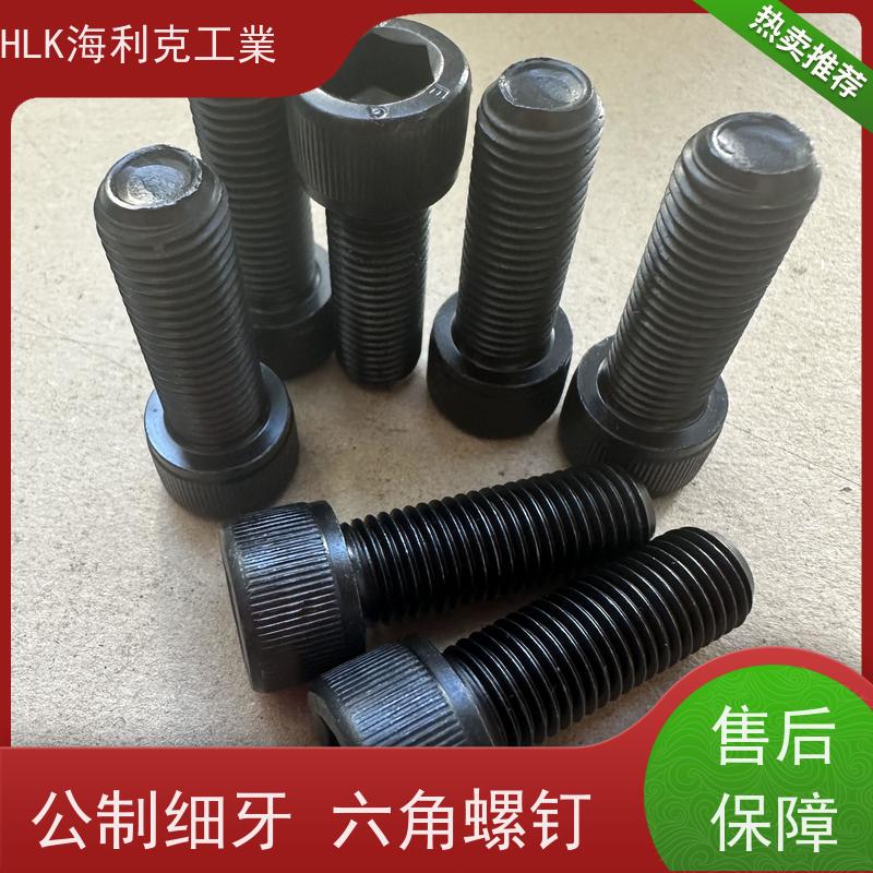 海利克精密工業 12.9级公制细牙内六角圆柱头螺丝ML40CR M10 M6