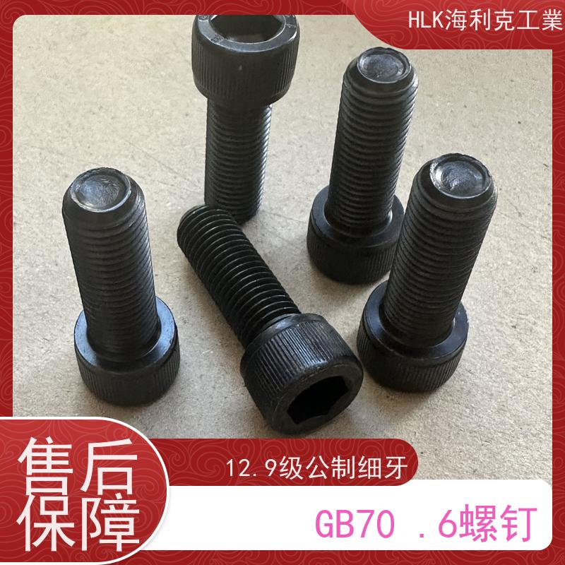 海利克精密工業 ISO 12474-2010 内六角圆柱头螺钉4.8级 M20 M18