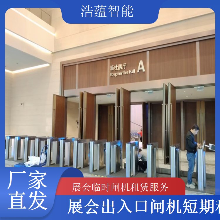 大型演唱会闸机租赁-身份证防尾随款+明星演唱会应急租赁支持