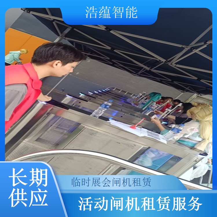 大型演唱会闸机租赁-翼闸双核验款+十万人场应急租用可开票