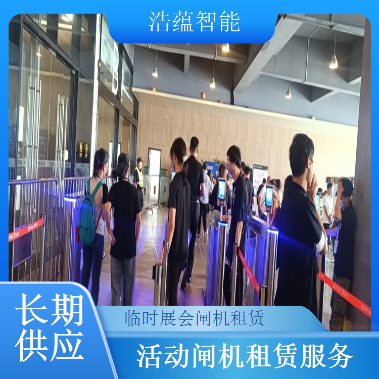 大型演唱会闸机租赁-身份证快速通行闸+多场次灵活结算