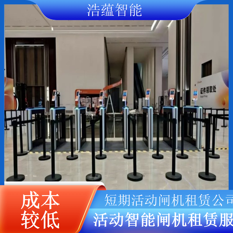临时闸机租赁 - 高端摆闸扫码双核验 + 单场租赁浩蕴智能保障