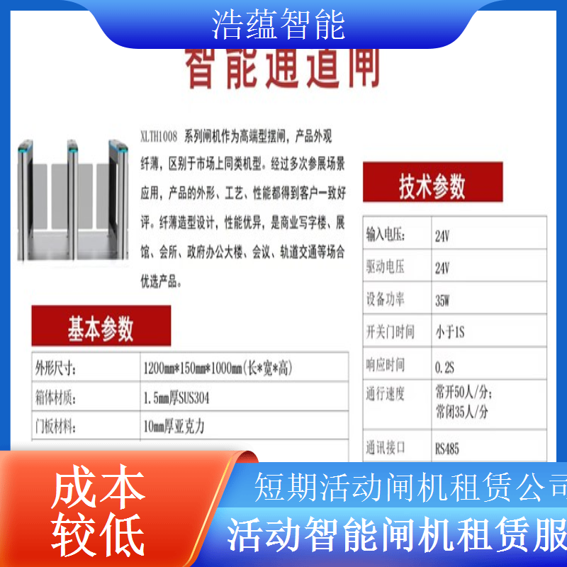 临时闸机租赁 - 高端摆闸实名核验款 + 大型场售后维护服务