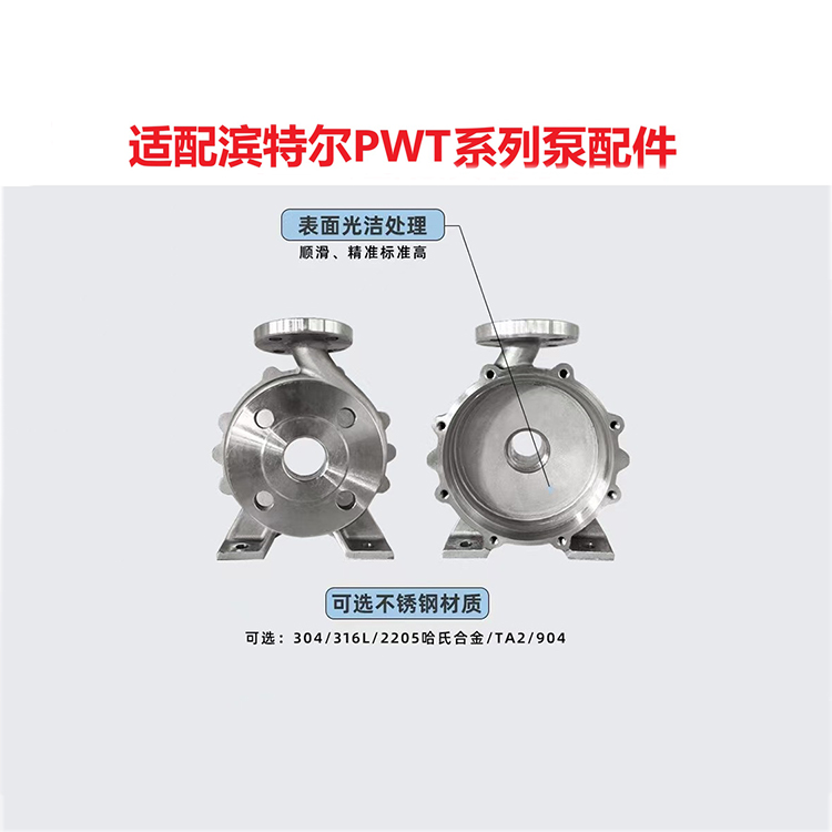 pentair滨特尔 叶轮 PWT200-150-500S 高压泵 加工精密