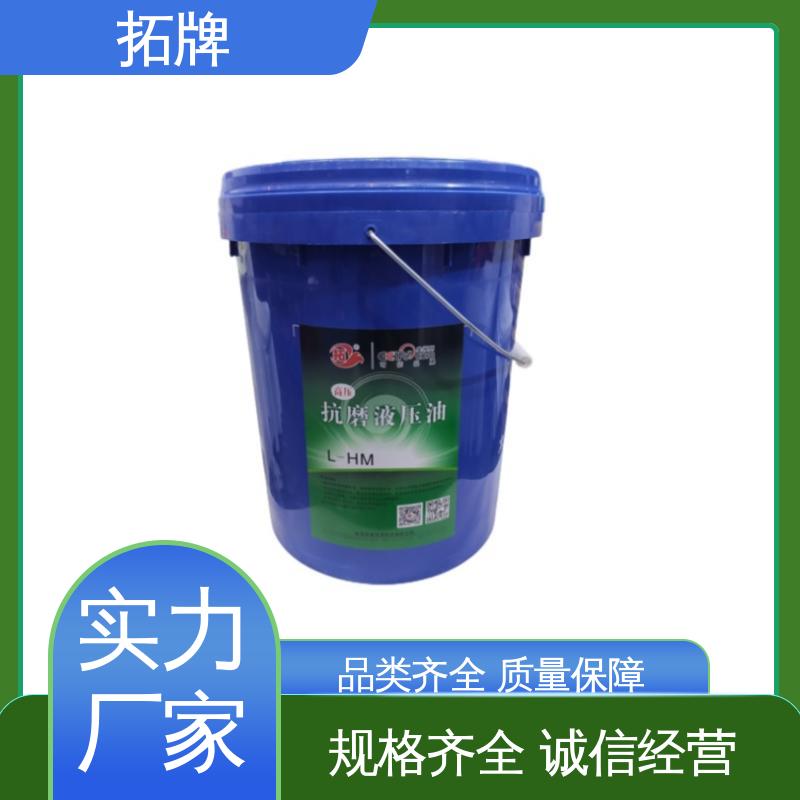 装载机润滑 难燃液压油 抗乳化性实力厂家 拓牌