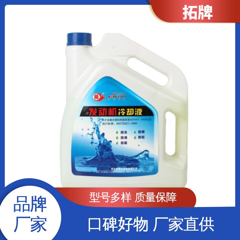 拓牌 产品线齐全 发动机水箱四季通用 汽车防冻液