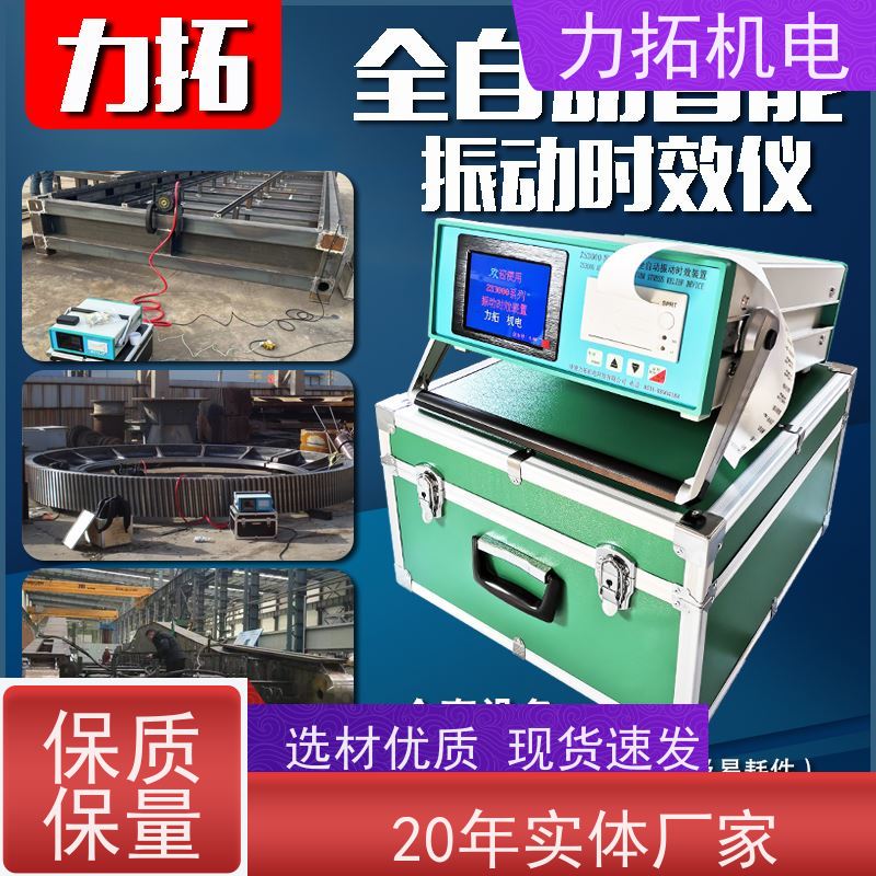力拓机电 全自动 振动时效设备 提高机械精度 残余应力处理装置