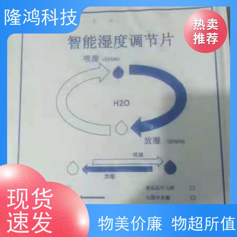  智能调湿片 双向湿度调节 高压柜防凝露吸湿放湿