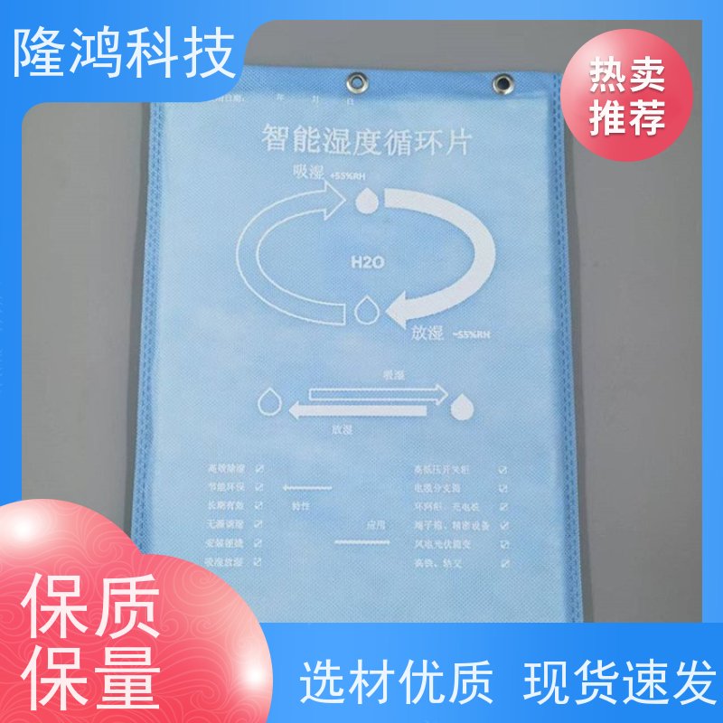 橡胶基材调湿片智能湿度调节片 除湿片 吸湿控湿双向调节 控湿包