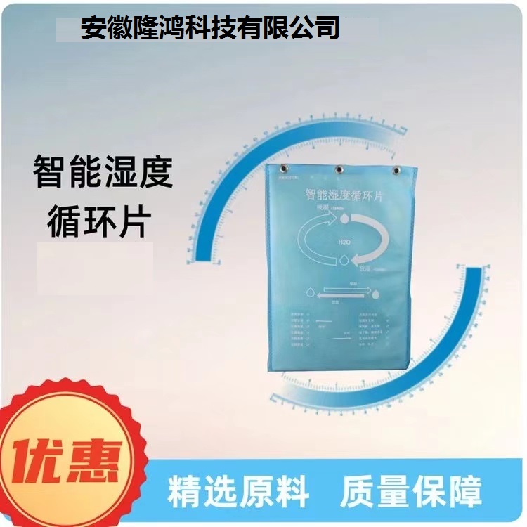 高分子调湿片 双向湿度调节 箱体防凝露 开关柜环网柜等防潮防湿