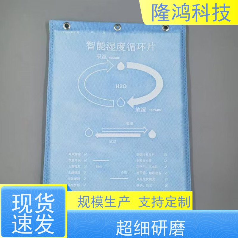 调湿片控湿片 智能湿度调节 吸湿控湿 合成化学材料 电气柜除湿防凝露