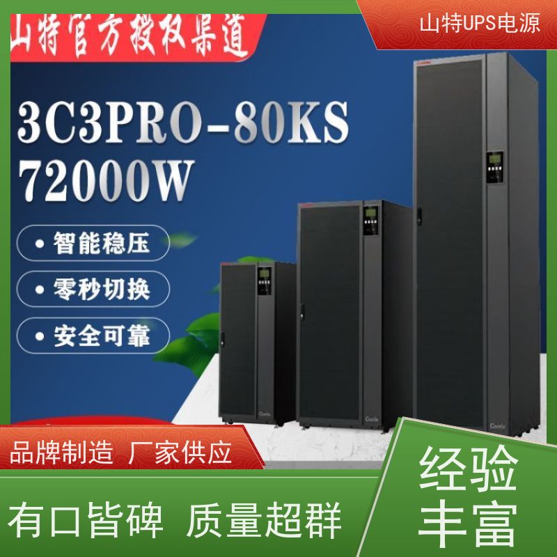 UPS电源厂 3C3HD-60K 三进单出 外接电池 厂价批发 安装 质保三年