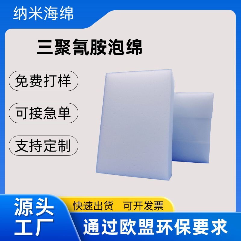 定制三聚氰胺压缩纳米绵密胺泡绵吸音减振隔热保温阻燃吸水海绵片