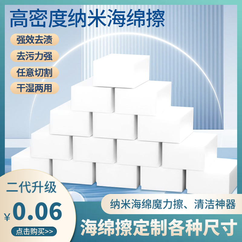 异形冲切 去污力强厨房家具清洁 纳米泡棉 环保蜜胺吸水海绵