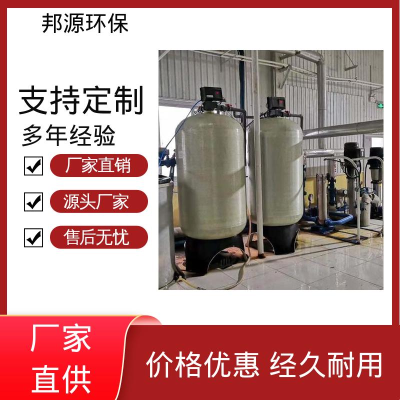 废水软化水设备 工业级 玻璃钢材质 运行稳定 邦源环保