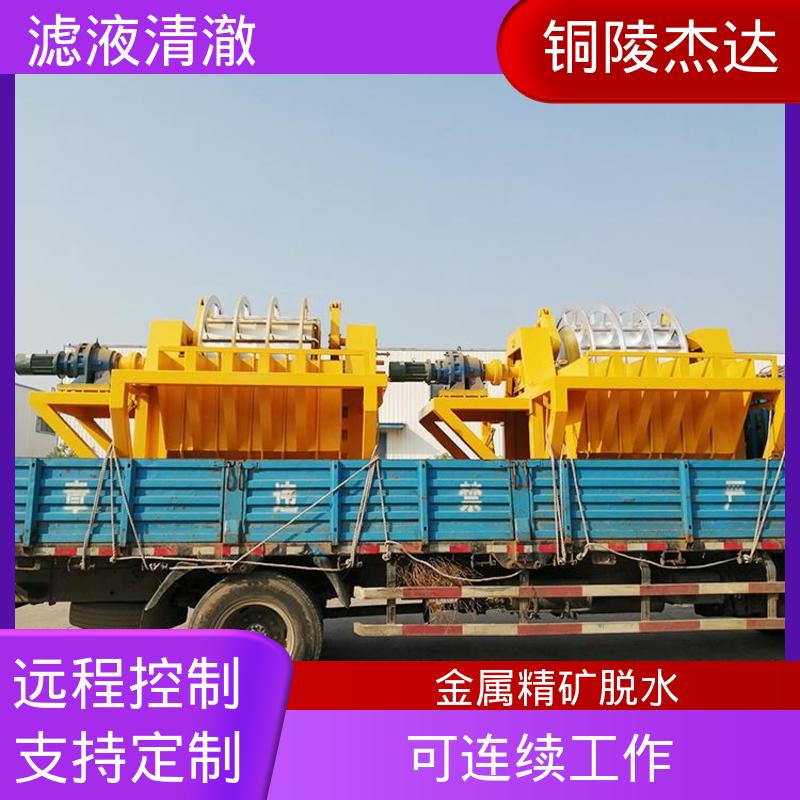 铜都 铜精矿 圆盘过滤机 尾矿干排 整机结构牢固