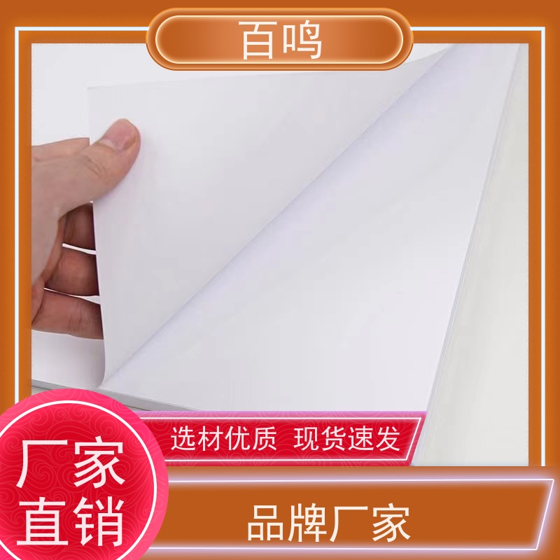 百鸣 厂家销售 350克双面涂布白板纸 全木浆生产