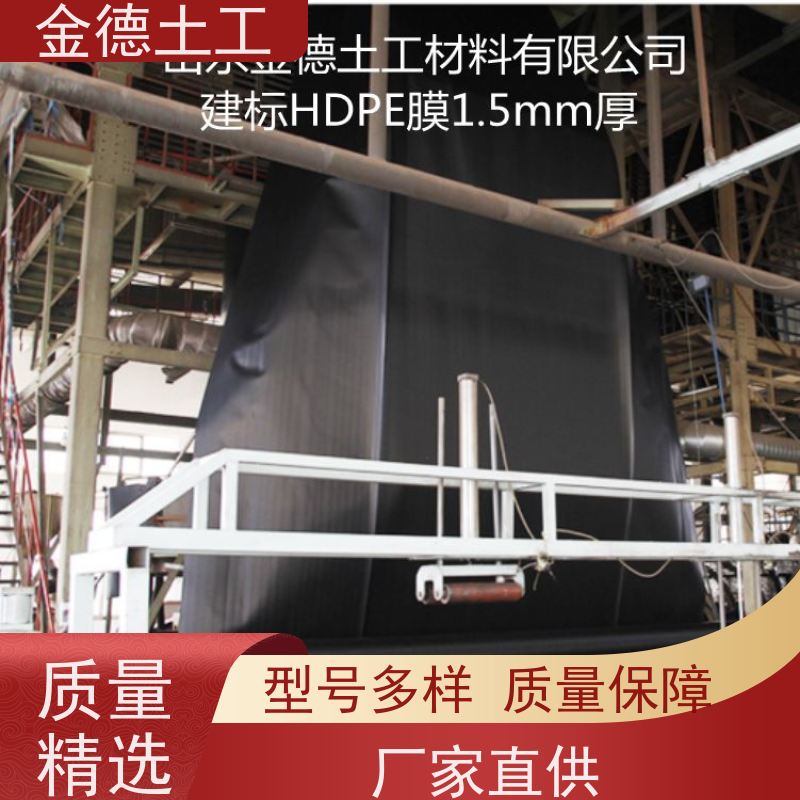 金德土工 美标光滑面HDPE黑膜 优异防渗性 防止污水渗漏污染