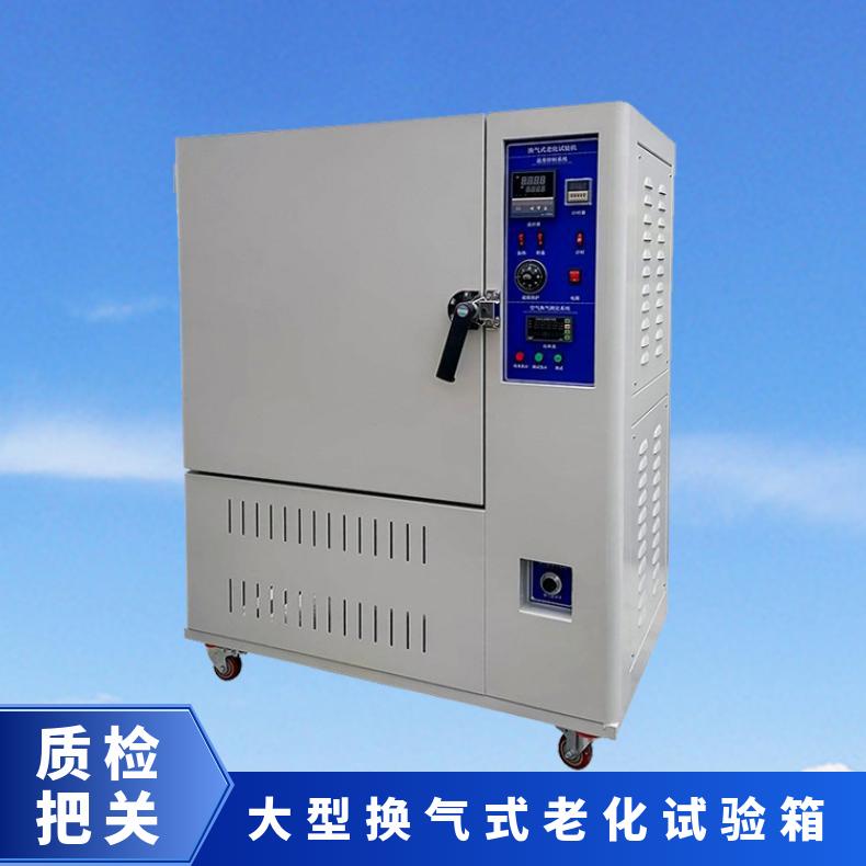 XU8014换气式老化试验箱 操作简单 恒温效果好可任意移动 固定