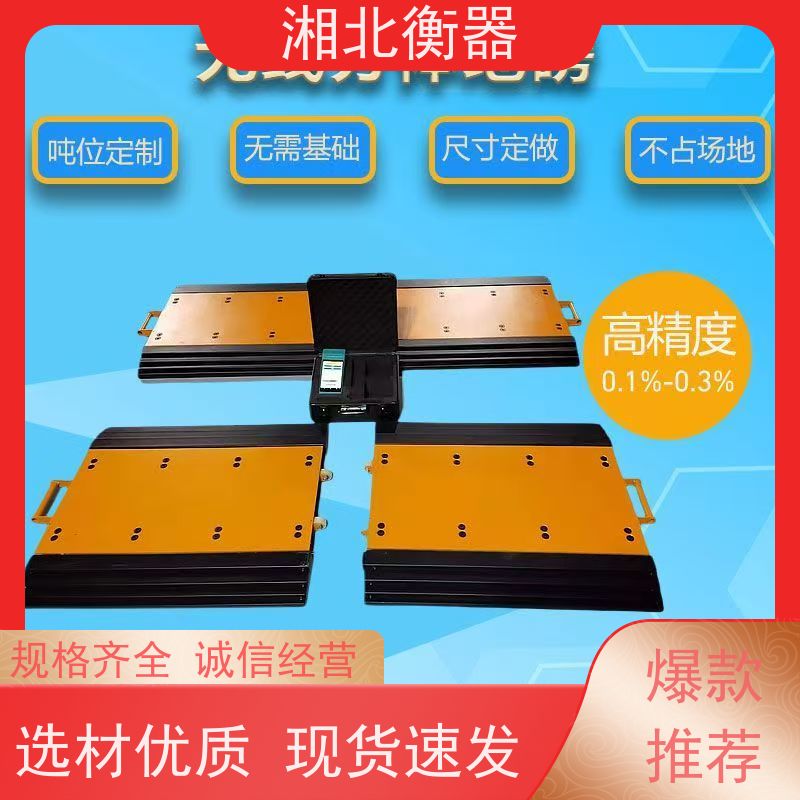静态4块板称重台 无线款便携式称重仪 6吨简易地磅轮重仪 轮荷仪