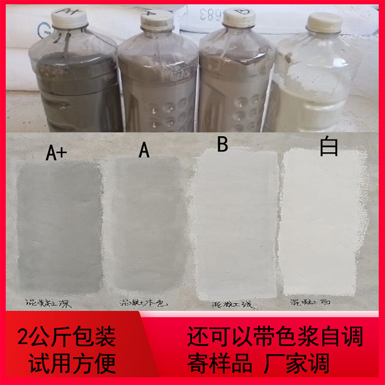  混凝土色差修补剂 耐酸碱性 耐候性 使用安全 性价比高