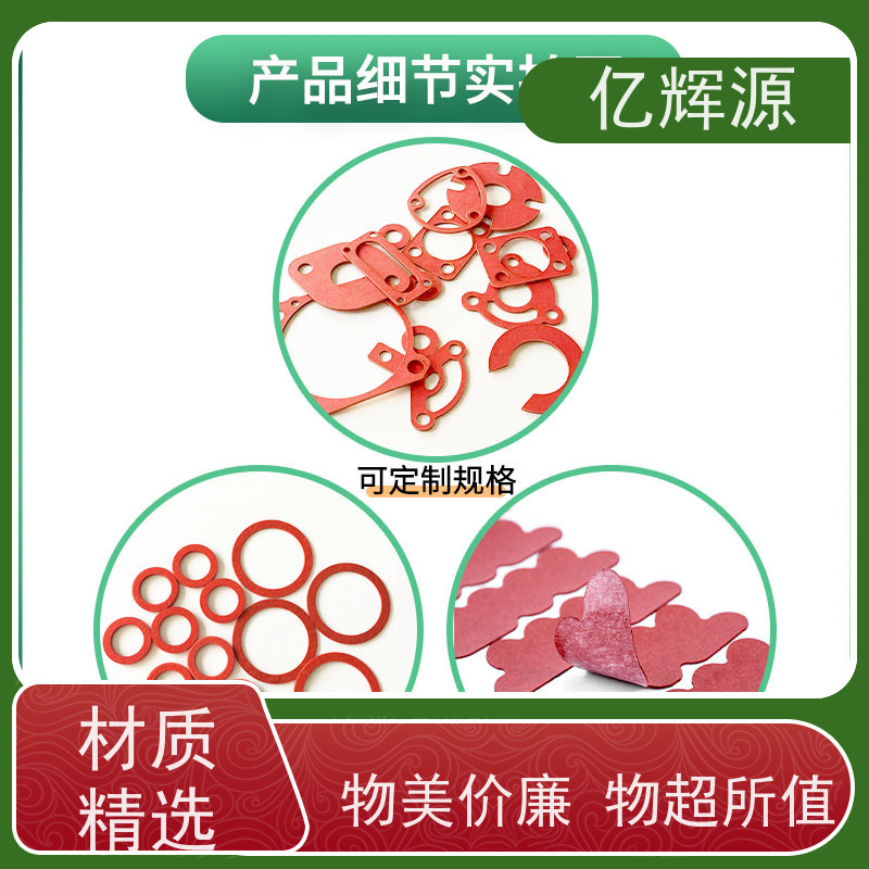 厂家供应防火阻燃快巴纸垫圈自粘青稞纸垫片红钢纸马达密封垫片