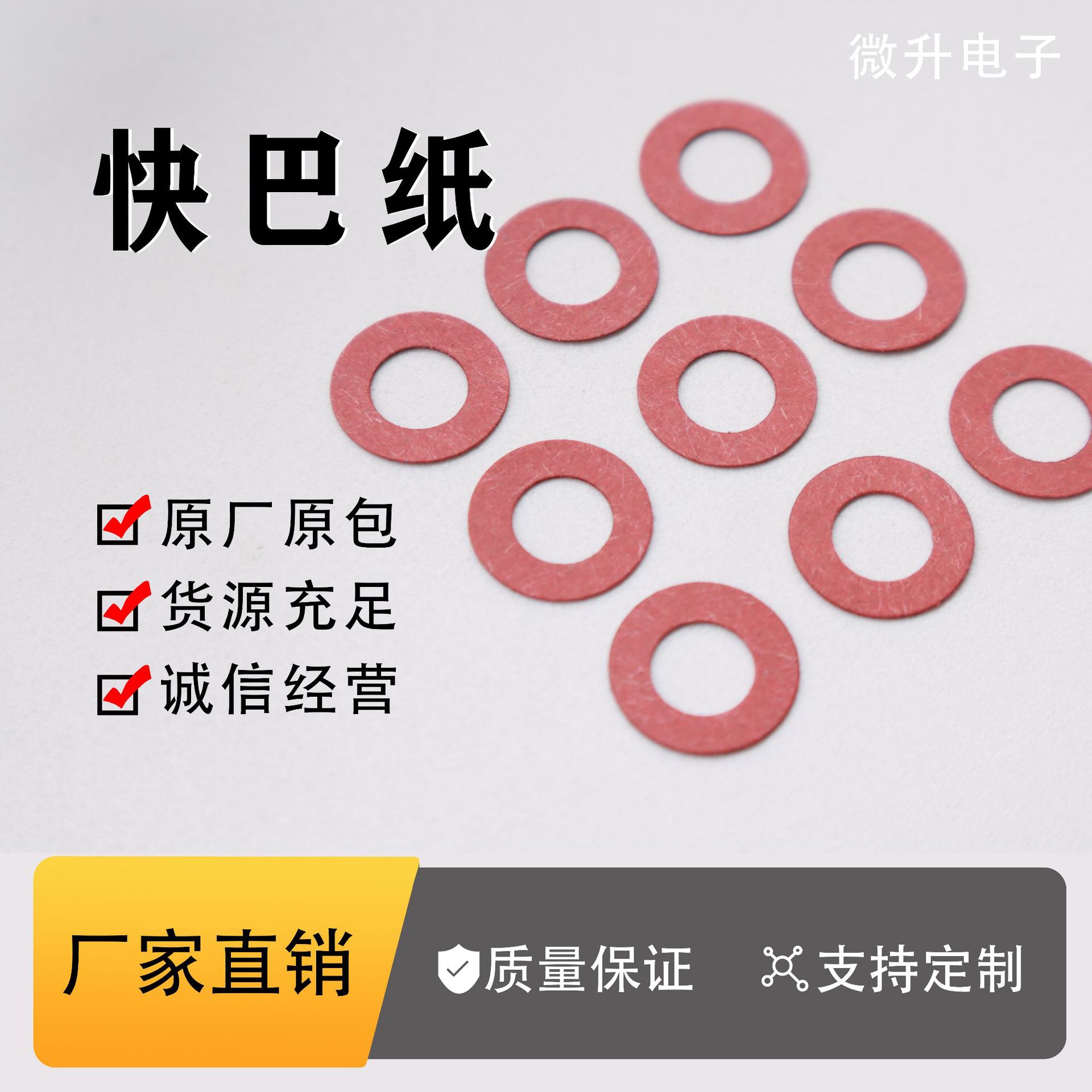 电池快巴纸绝缘片青稞纸垫片18650青壳纸隔垫 防火覆膜红钢纸面垫