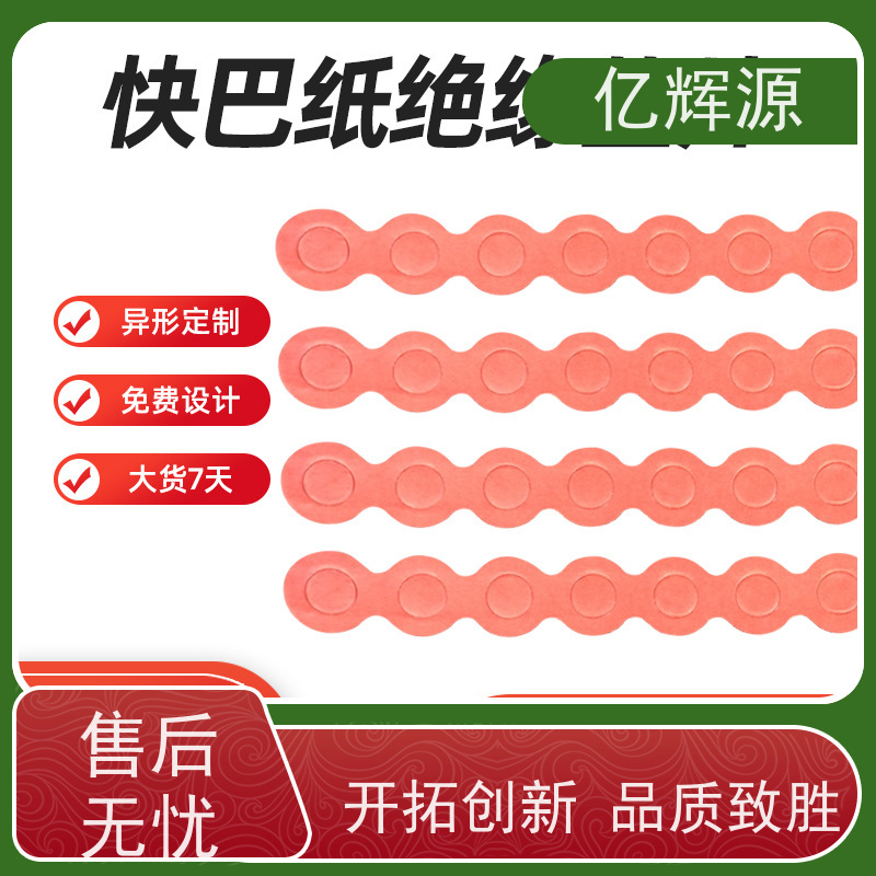 厂家定制红钢纸绝缘垫片 阻燃隔热耐高温快巴纸 电木介子螺丝垫片圈