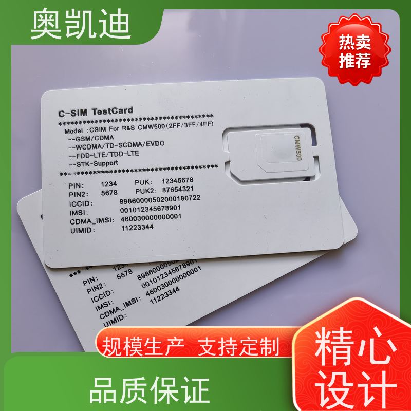 奥凯迪消费级移动测试卡电信CTCC设备仪器校验