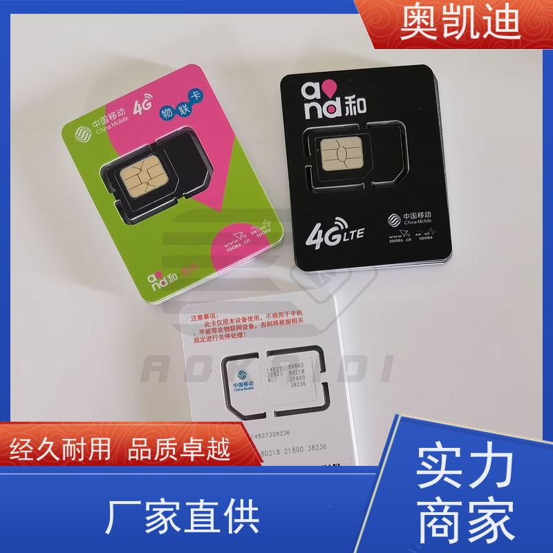 奥凯迪多功能移动测试卡联通CUCC射频数据应用