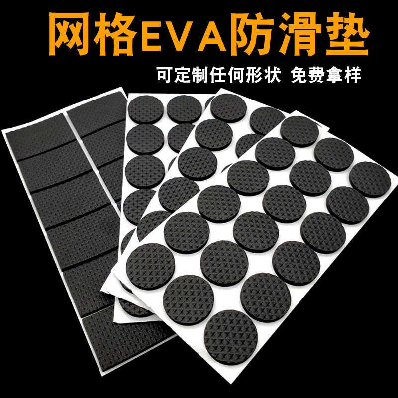 源头厂家 自粘eva脚垫 EVA海绵粘垫 桌椅家具减震防滑用 免费拿样