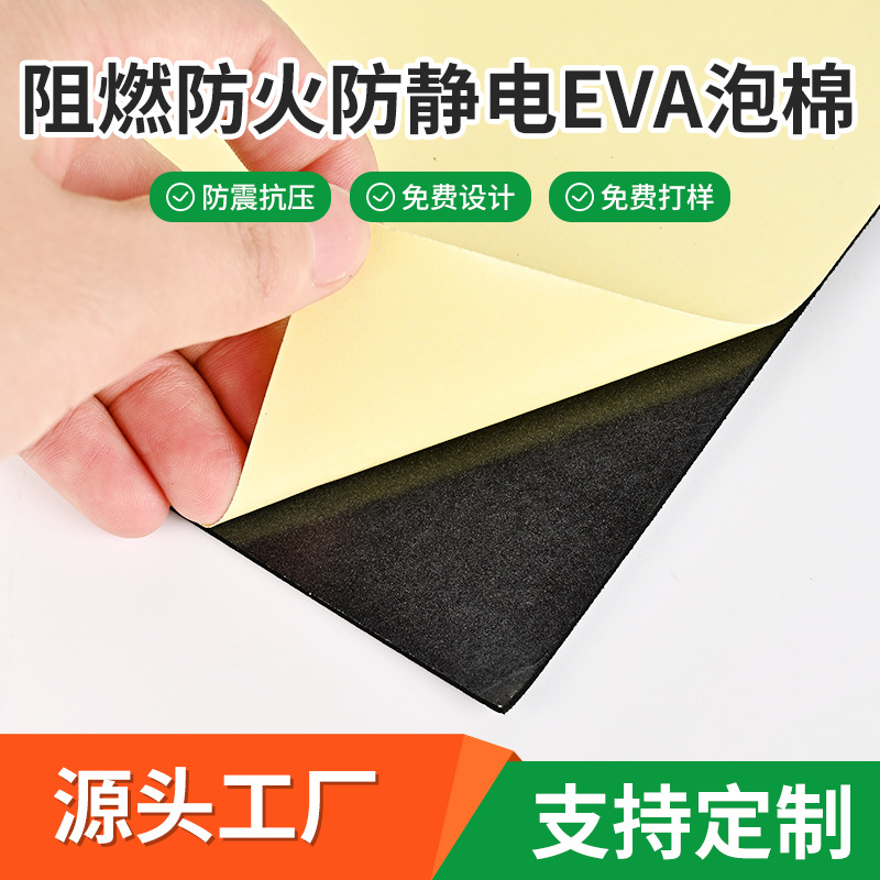 厂家EVA脚垫eva泡棉垫片减震圆形方形黑色自粘ev a消音垫片垫圈