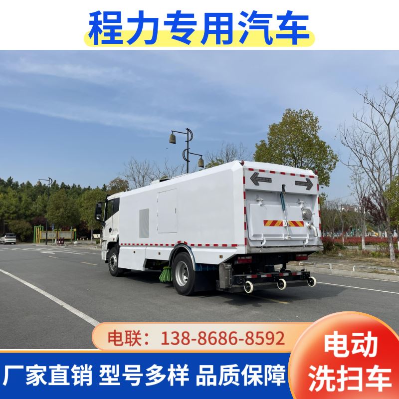 道路污染清除车CL5182TSLBEV型 1.5小时快充技术 支持全天候连续作业